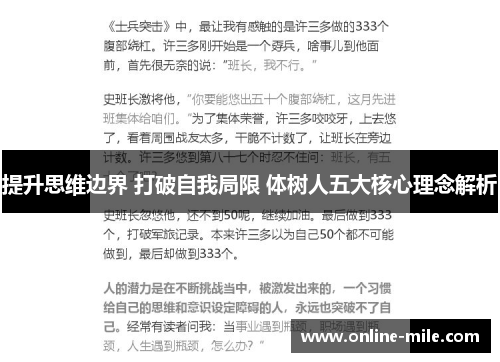 提升思维边界 打破自我局限 体树人五大核心理念解析
