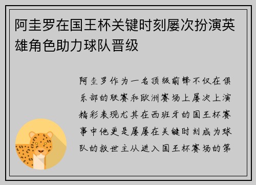 阿圭罗在国王杯关键时刻屡次扮演英雄角色助力球队晋级